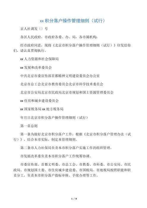 北京市积分落户操作管理细则(试行)