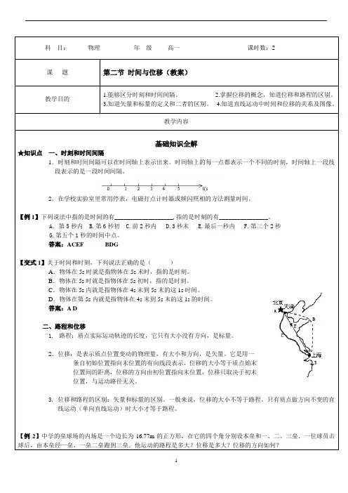 物理《必修1》1-2时间与位移(教案)