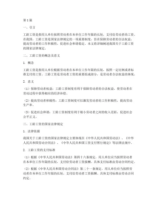 工龄工资的国家法律规定(3篇)
