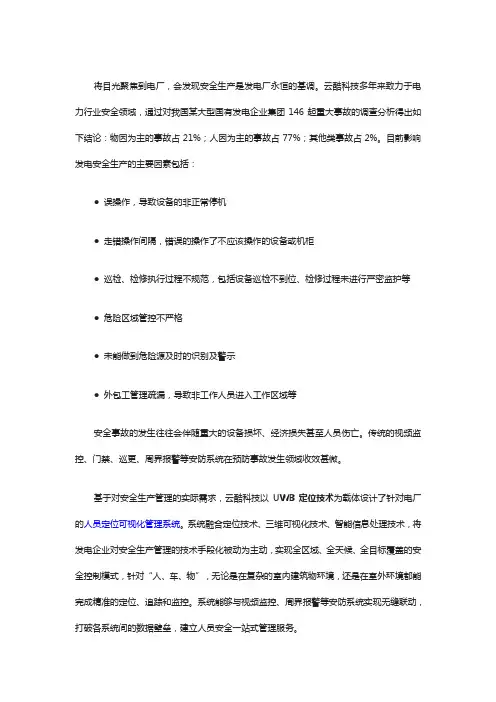 UWB与电厂安全的融合：电厂人员定位解决方案