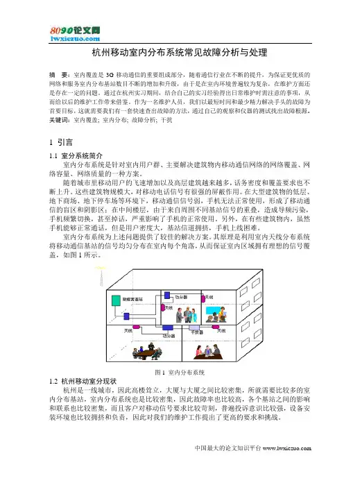 杭州移动室内分布系统常见故障分析与处理