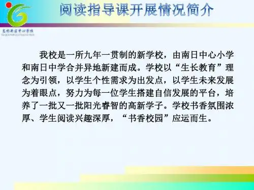 语文人教版五年级下册阅读指导课课件