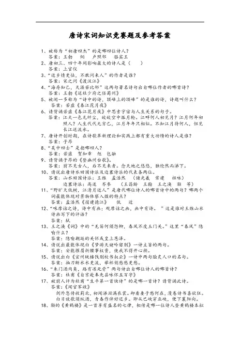 唐诗宋词知识竞赛题及问题详解