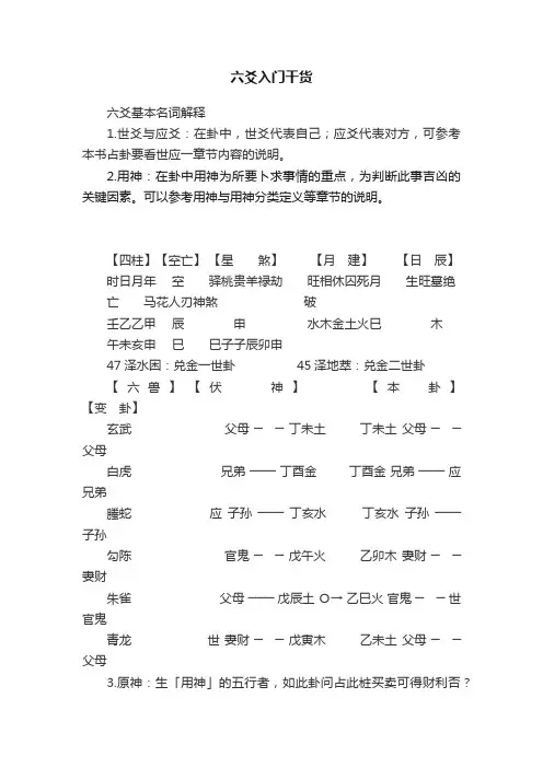 六爻入门干货