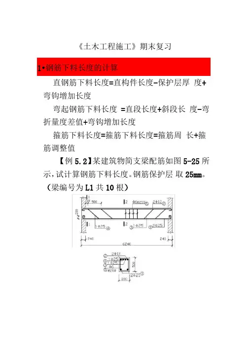 土木工程施工技术期末复习重点