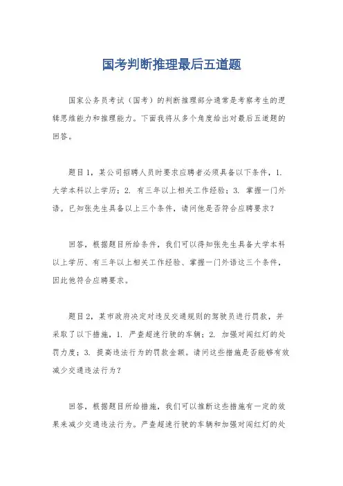 国考判断推理最后五道题