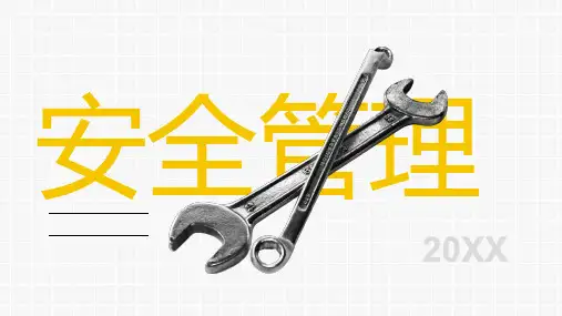安全生产管理知识培训课件PPT模板