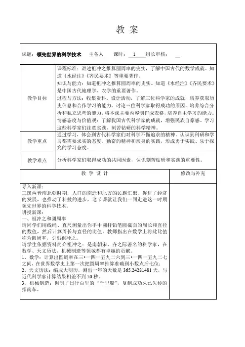 领先世界的科学技术教案