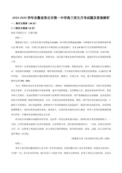 2019-2020学年安徽省淮北市第一中学高三语文月考试题及答案解析
