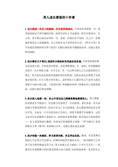 男人成长要做到十件事