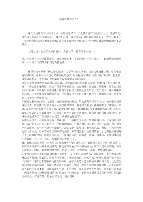 感冒咳嗽怎么办