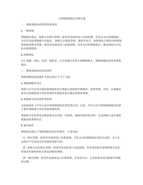 工程增值税抵扣详细方案
