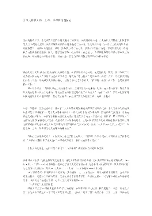 开国元帅和大将