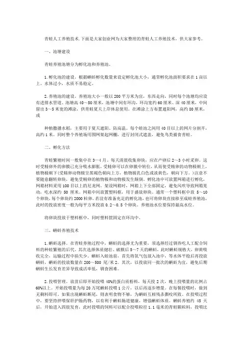人工养殖青蛙技术_青蛙人工养殖技术(最新)