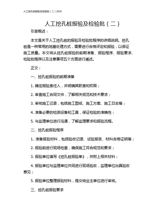 人工挖孔桩报验及检验批(二)2024