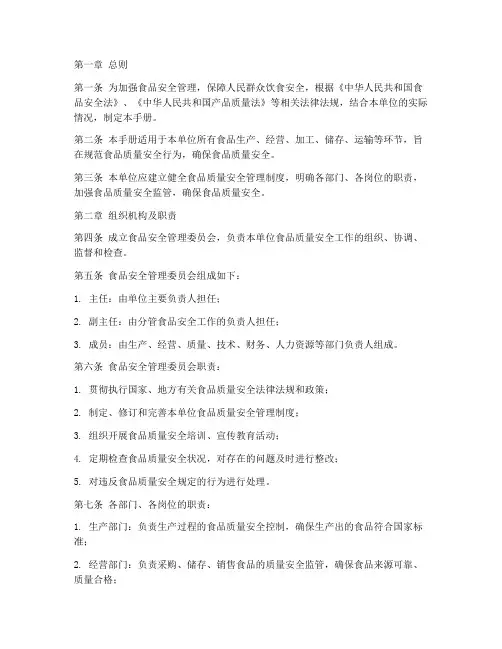食品质量安全制度手册