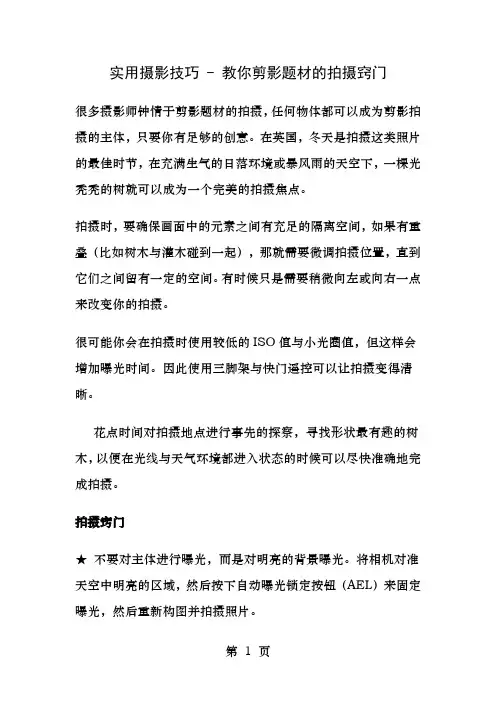 实用摄影技巧教你剪影题材的拍摄窍门