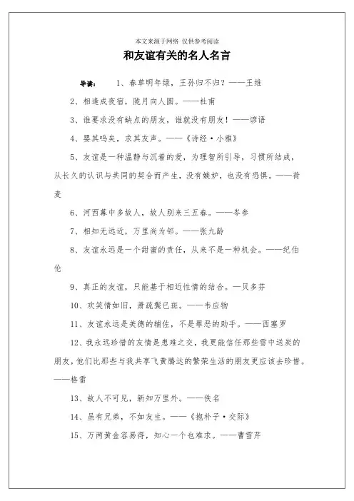 和友谊有关的名人名言