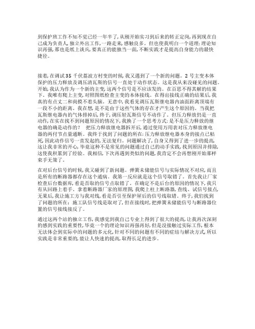 电力工人提高自身能力工作总结