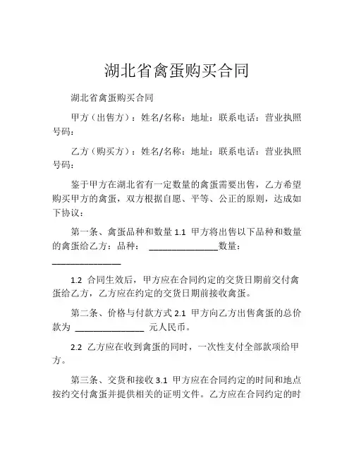 湖北省禽蛋购买合同