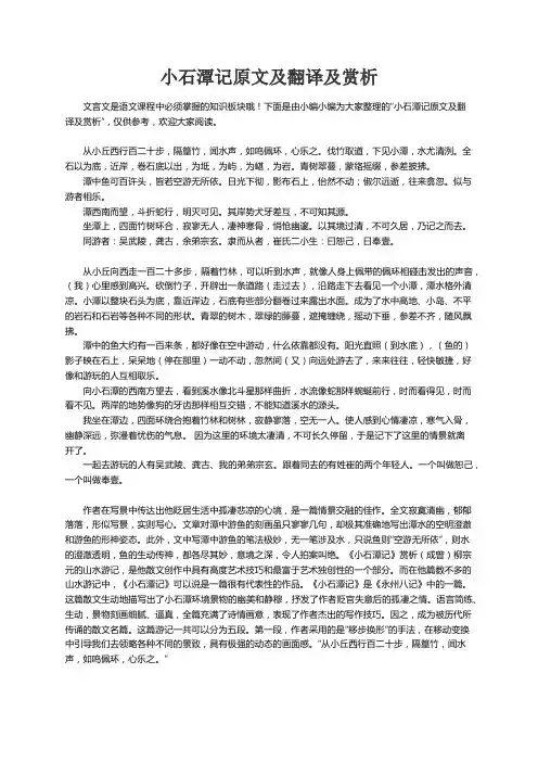 小石潭记原文及翻译及赏析