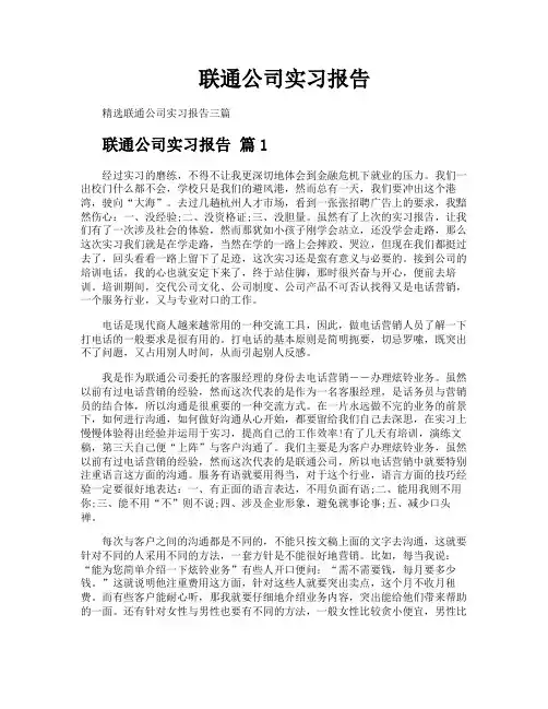 联通公司实习报告