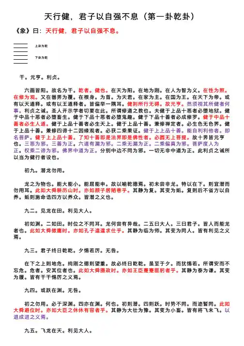 天行健，君子以自强不息（第一卦乾卦）