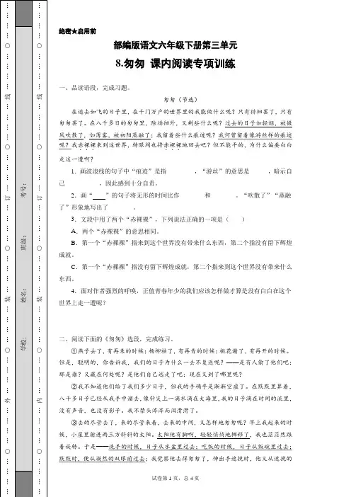 部编版语文六年级下册第三单元8.匆匆 课内阅读专项训练(含答案)
