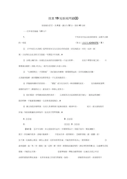 高一人教语文必修一练案短新闻两篇