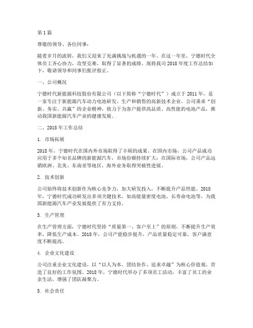 宁德时代年终述职(3篇)