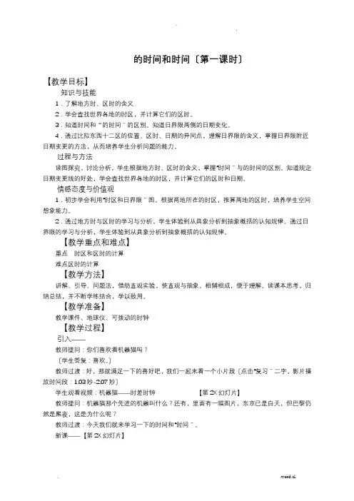 北京的时间和北京时间
