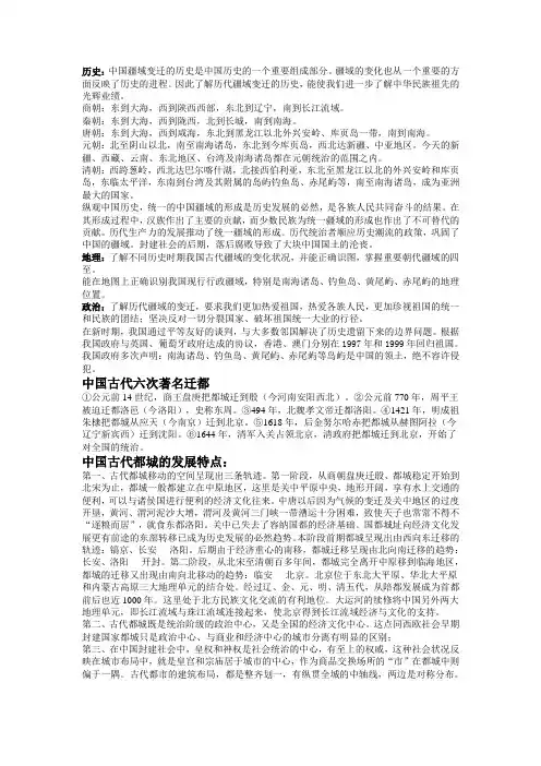 历代疆域的变迁