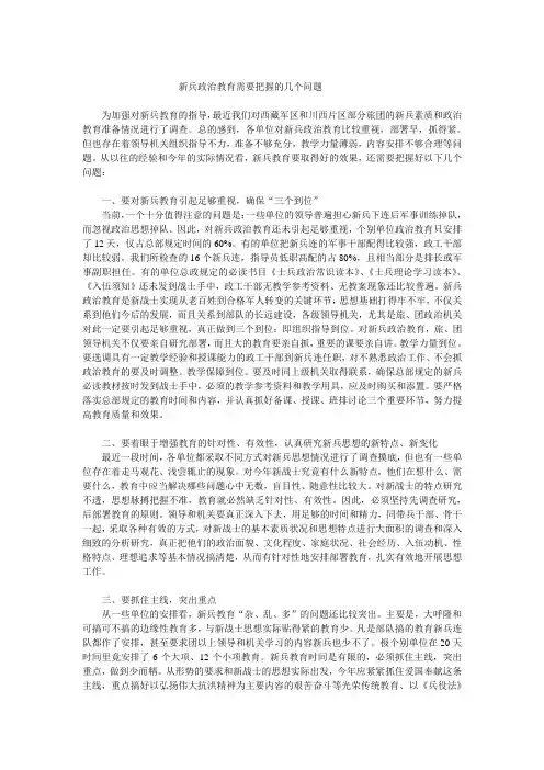 新兵政治教育需要把握的几个