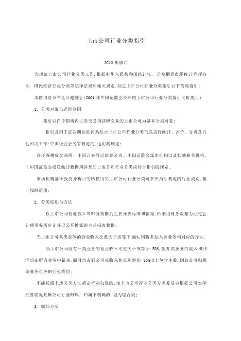 行业分类证监会行业分类指引