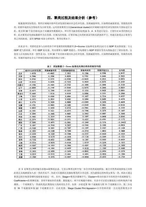 四、聚类过程及结果分析(参考)