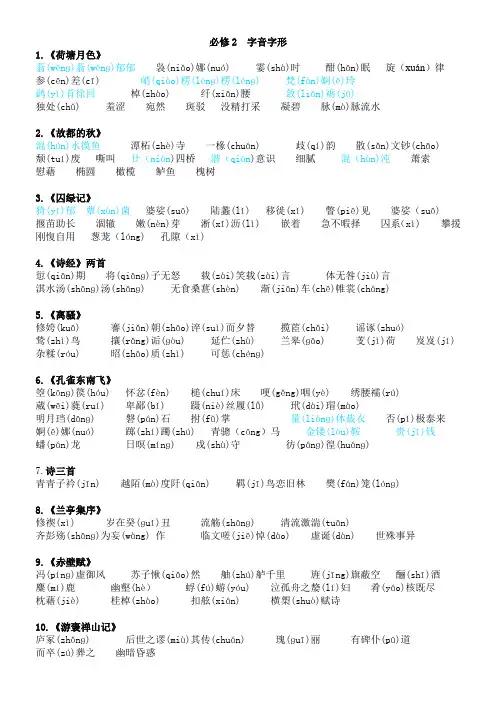 必修2 字音字形