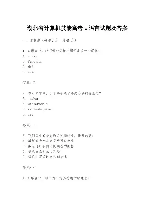湖北省计算机技能高考c语言试题及答案