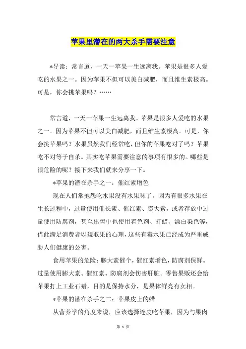 苹果里潜在的两大杀手需要注意