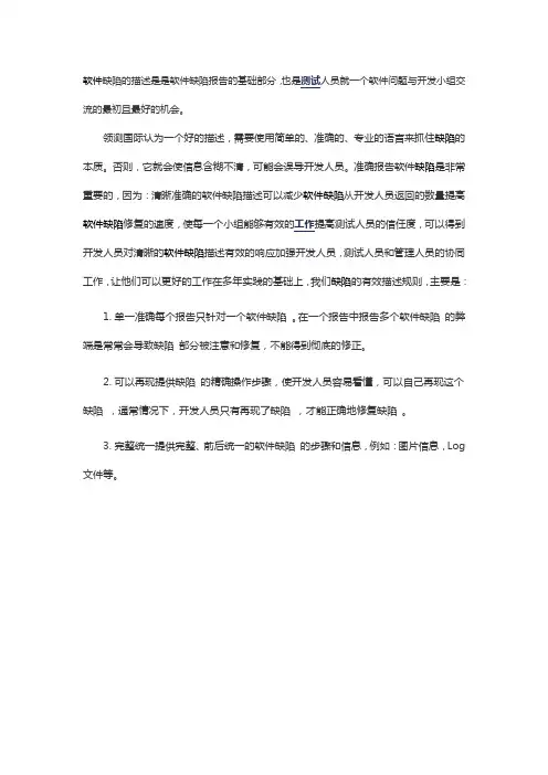 如何写软件测试缺陷管理的报告