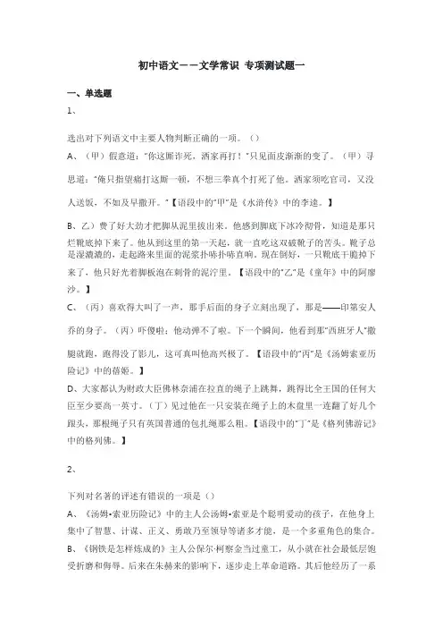初中语文--文学常识 专项测试题一