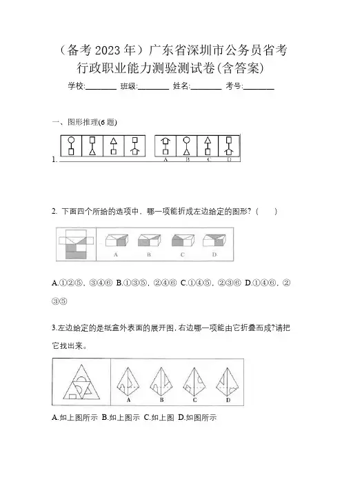 (备考2023年)广东省深圳市公务员省考行政职业能力测验测试卷(含答案)