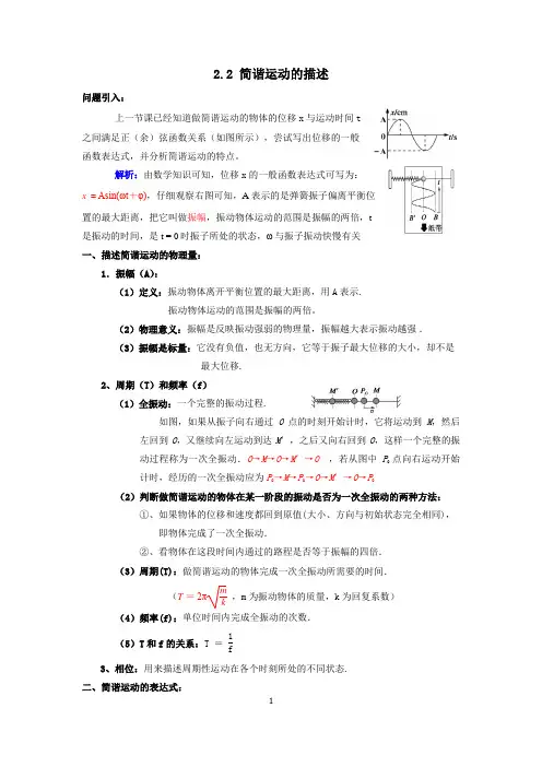 2.2 简谐运动的描述(教案)