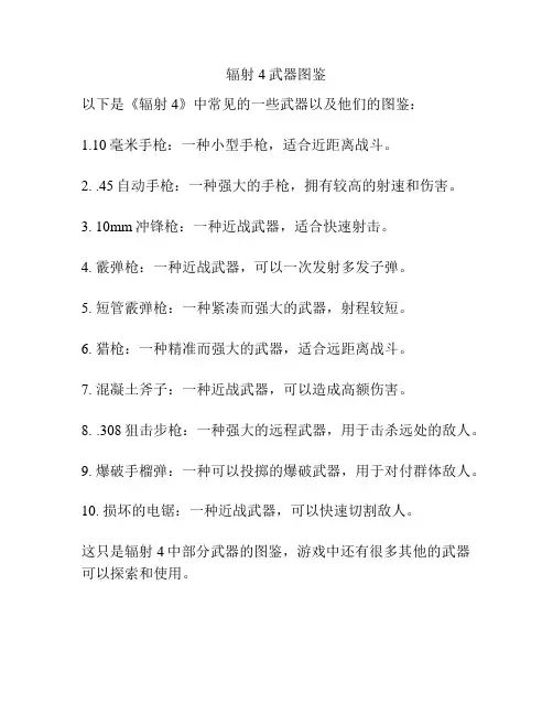 辐射4武器图鉴