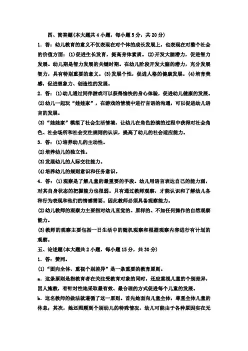 幼儿教育学简答题