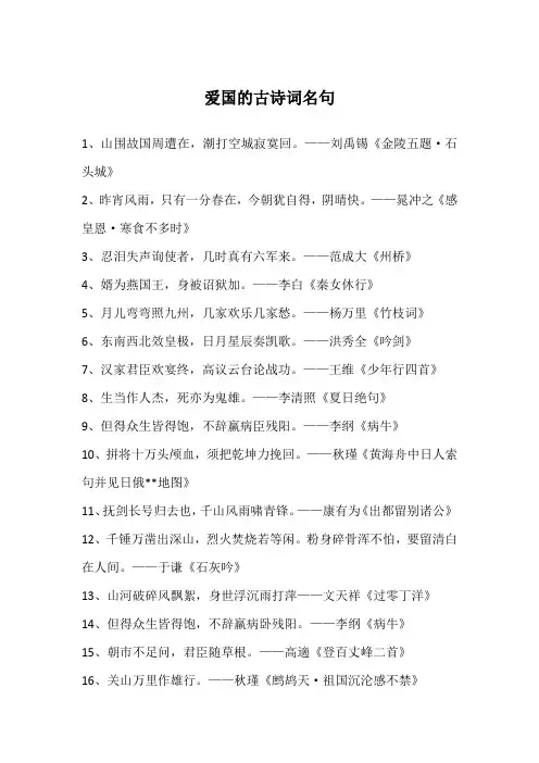 爱国的古诗词名句