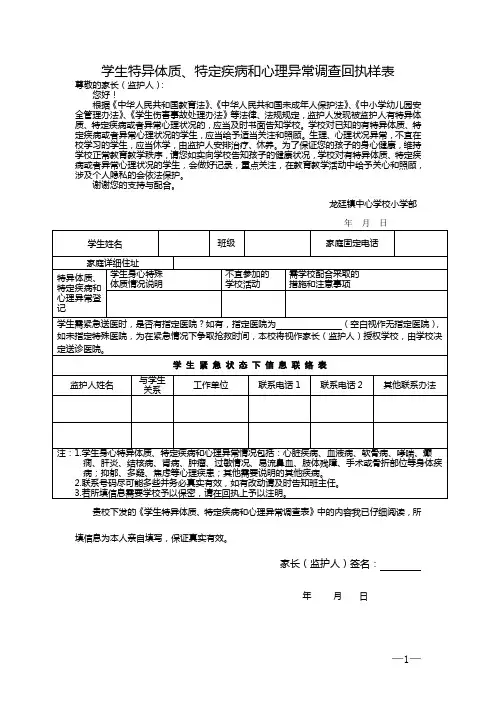 学生特异体质调查表
