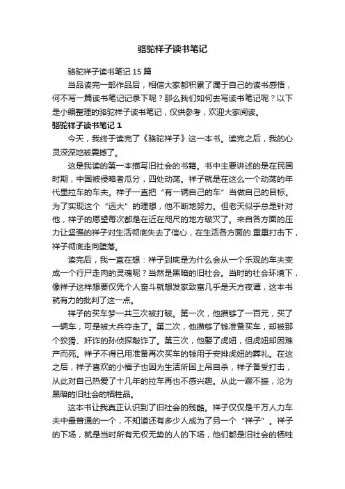 骆驼祥子读书笔记15篇