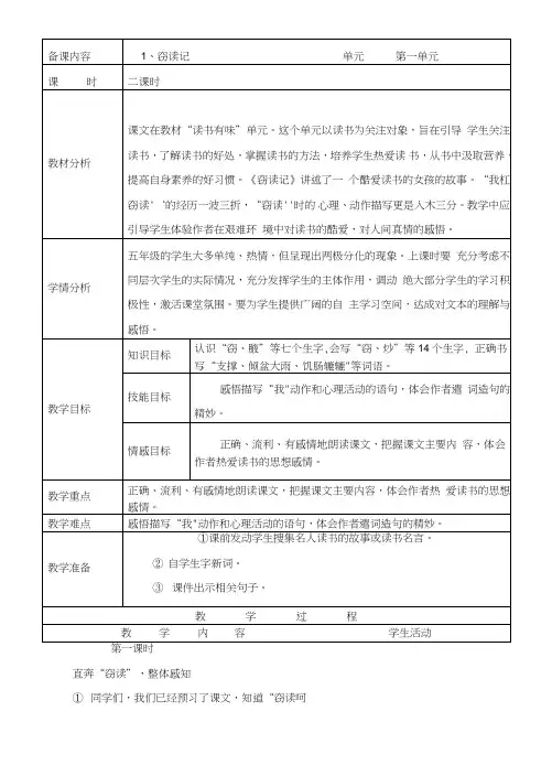 《窃读记》教学设计表.doc