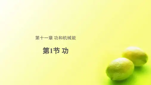 《功》公开课教学PPT课件【八年级物理人教版下册】