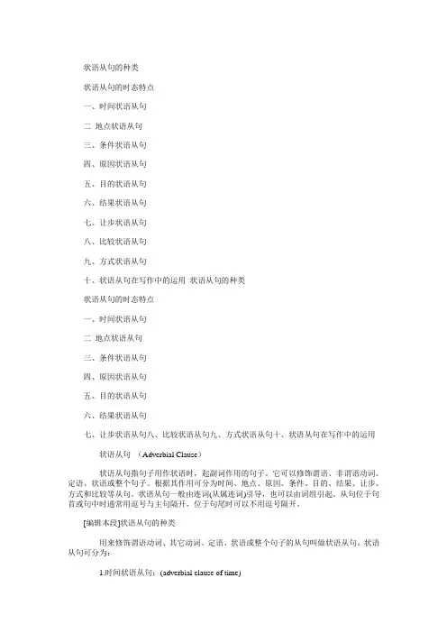 状语从句的种类